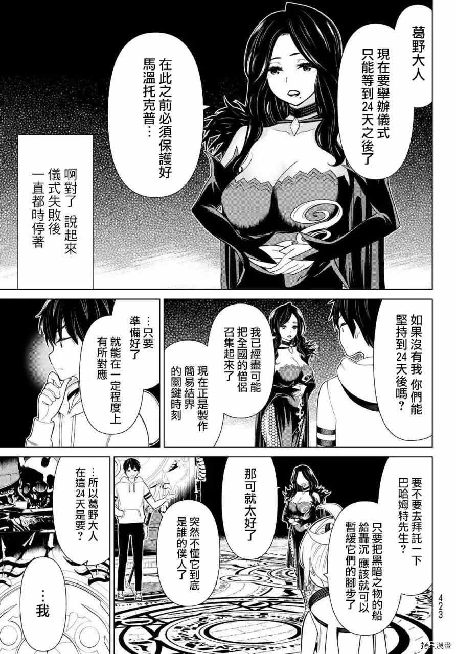 《停止时间的勇者》漫画最新章节第17话免费下拉式在线观看章节第【12】张图片