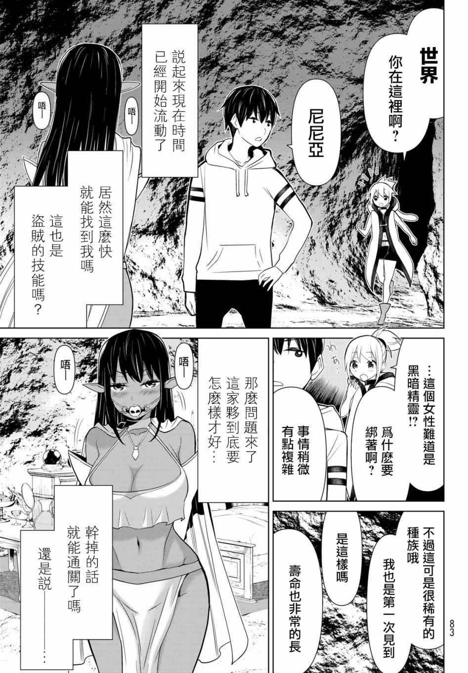 《停止时间的勇者》漫画最新章节第2话免费下拉式在线观看章节第【39】张图片