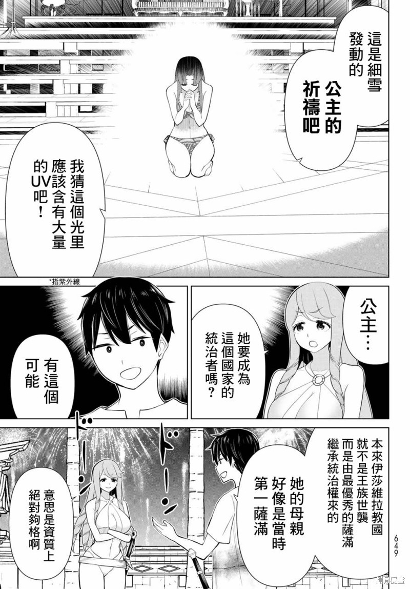 《停止时间的勇者》漫画最新章节第34话免费下拉式在线观看章节第【9】张图片