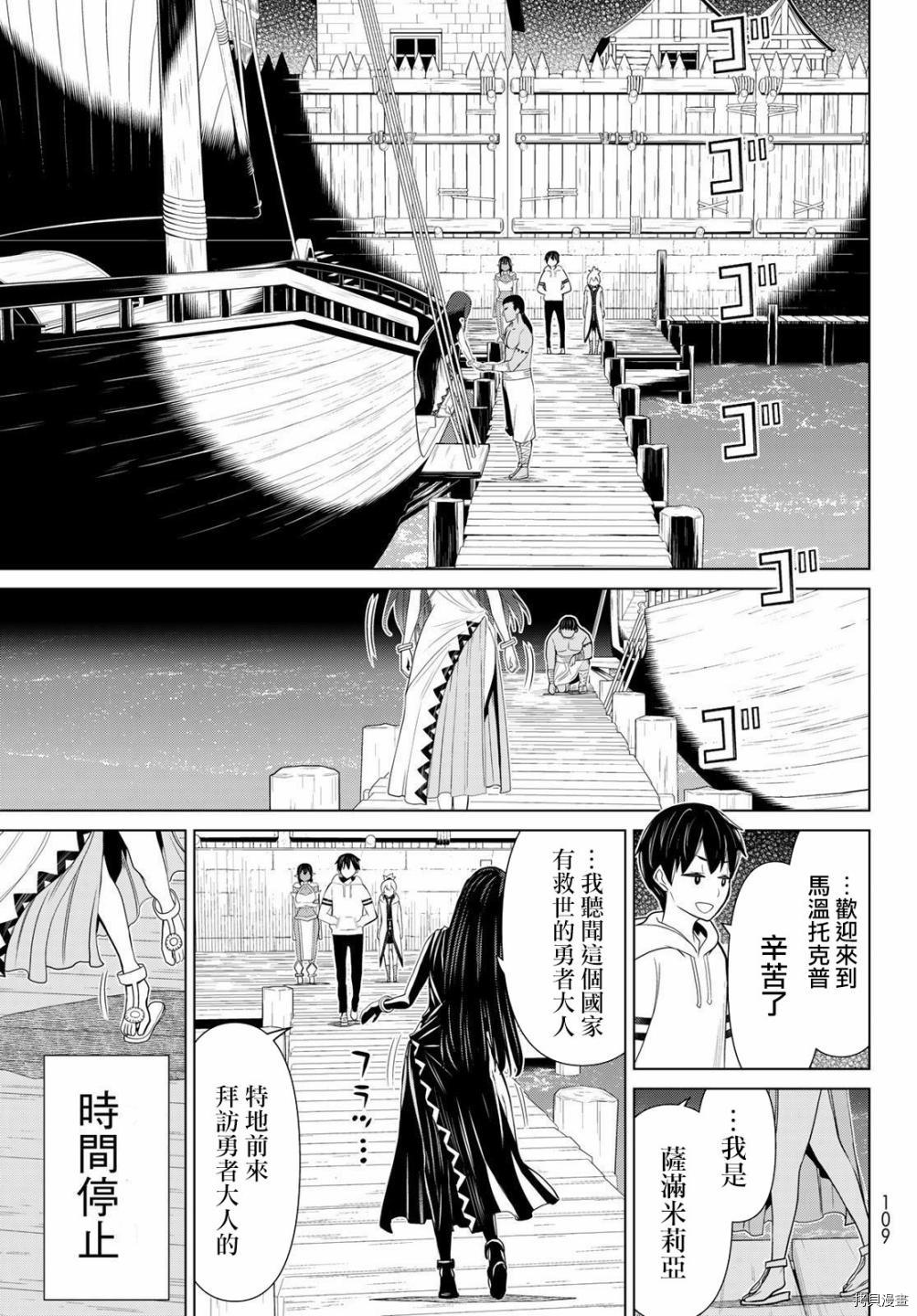 《停止时间的勇者》漫画最新章节第20话免费下拉式在线观看章节第【26】张图片