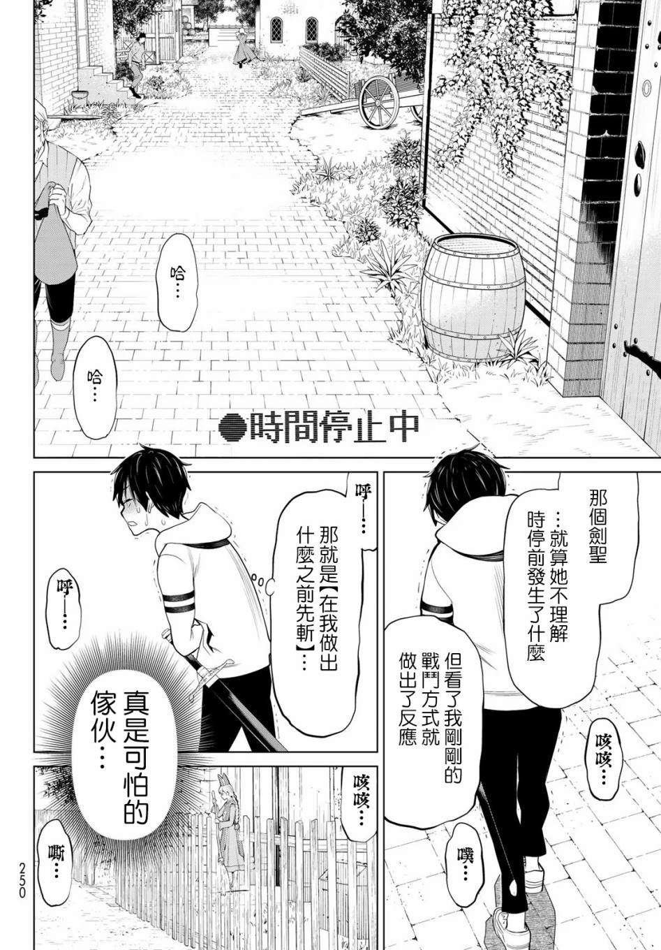 《停止时间的勇者》漫画最新章节第5话免费下拉式在线观看章节第【23】张图片