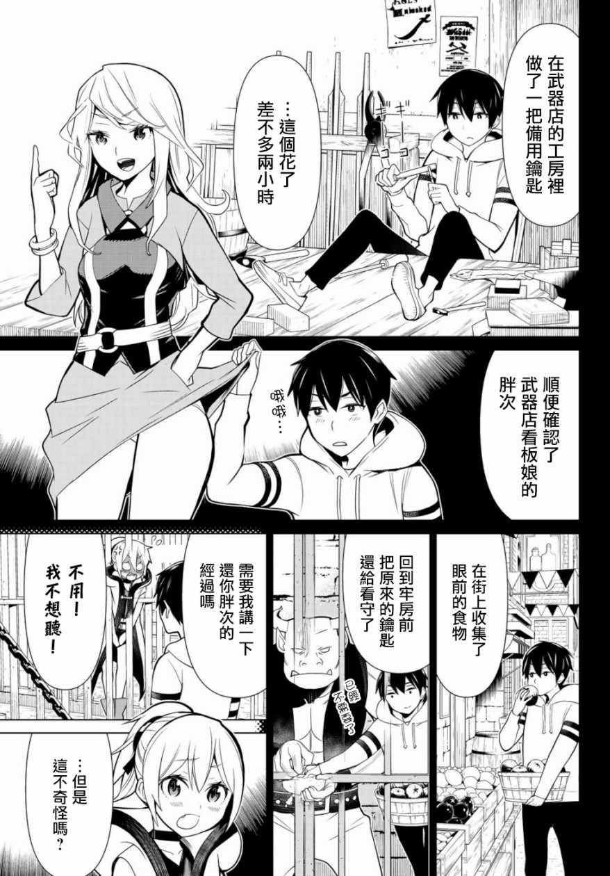 《停止时间的勇者》漫画最新章节第1话免费下拉式在线观看章节第【5】张图片