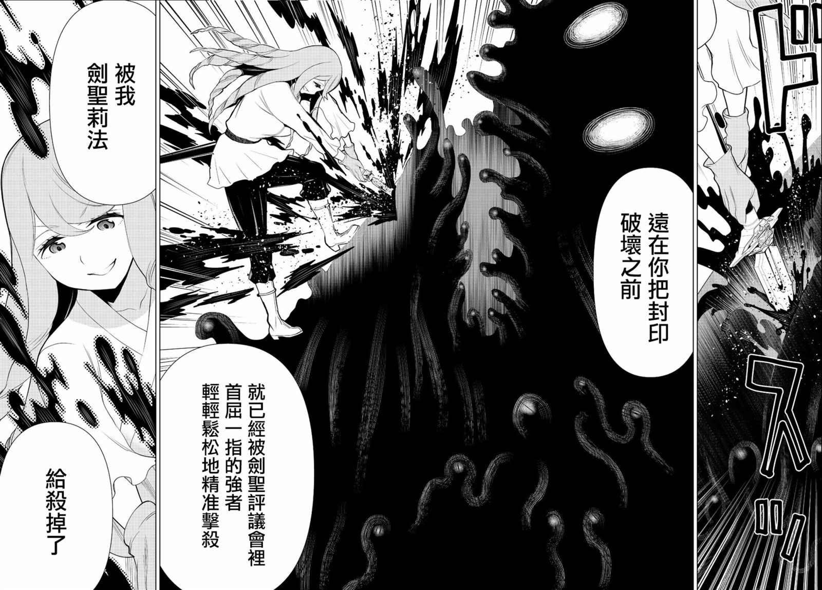 《停止时间的勇者》漫画最新章节第7话 混沌停止免费下拉式在线观看章节第【9】张图片