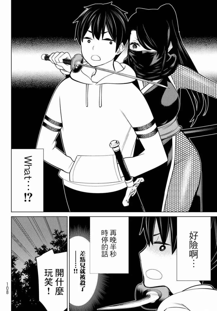 《停止时间的勇者》漫画最新章节第25话免费下拉式在线观看章节第【20】张图片