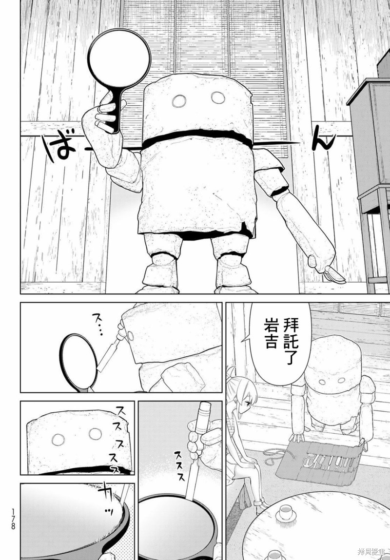 《停止时间的勇者》漫画最新章节第31话免费下拉式在线观看章节第【12】张图片