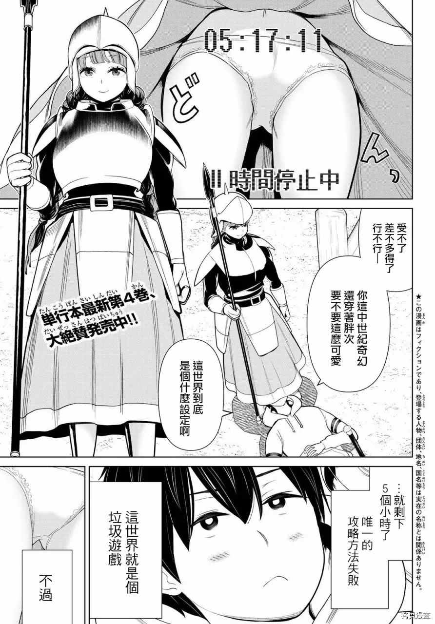 《停止时间的勇者》漫画最新章节第17话免费下拉式在线观看章节第【1】张图片