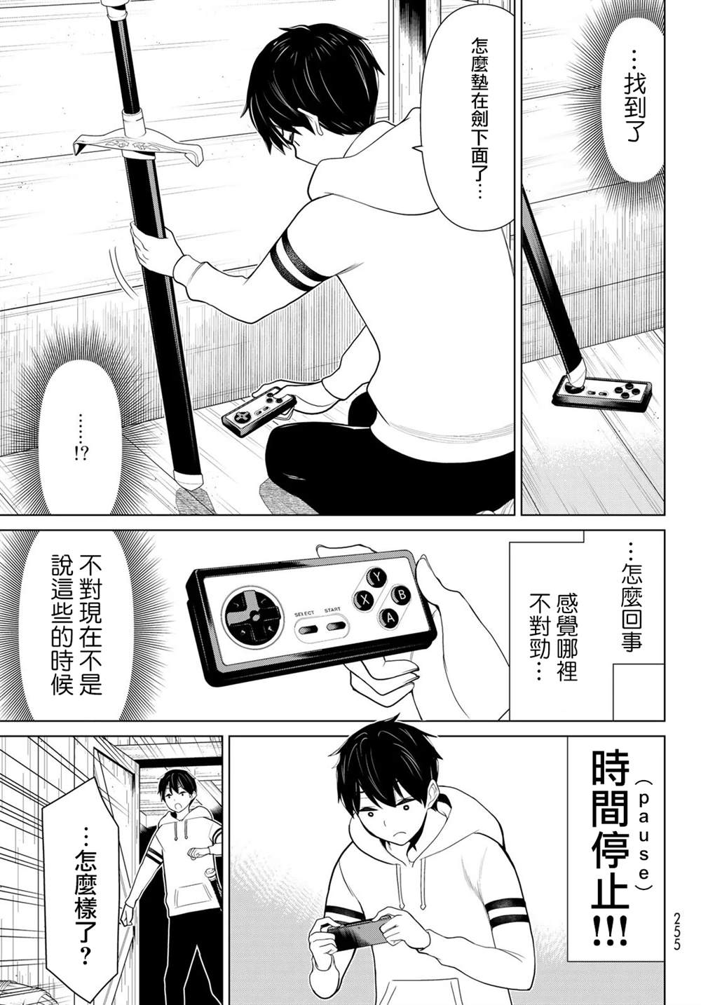 《停止时间的勇者》漫画最新章节第11话免费下拉式在线观看章节第【8】张图片