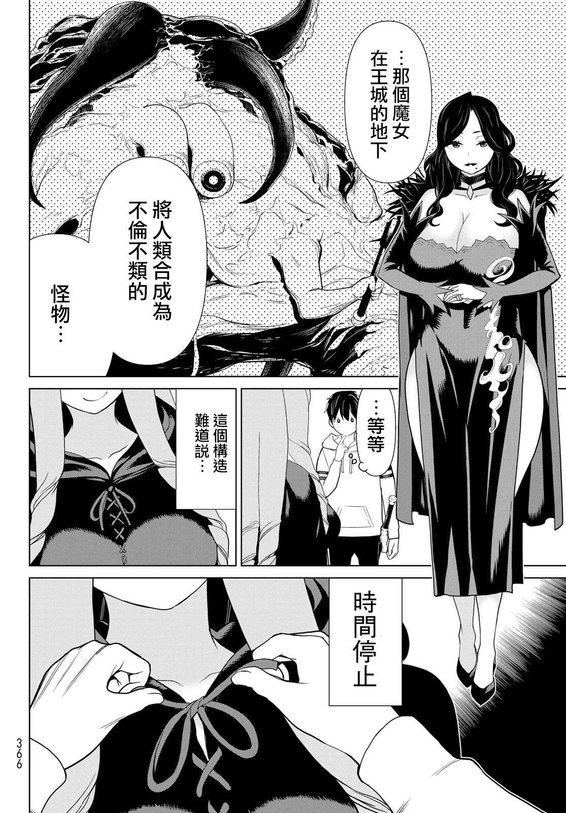 《停止时间的勇者》漫画最新章节第12话免费下拉式在线观看章节第【32】张图片