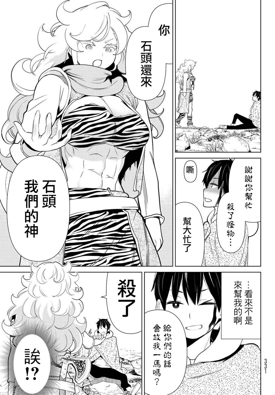 《停止时间的勇者》漫画最新章节第14话免费下拉式在线观看章节第【38】张图片