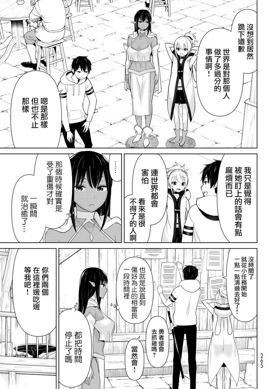 《停止时间的勇者》漫画最新章节第5话免费下拉式在线观看章节第【37】张图片