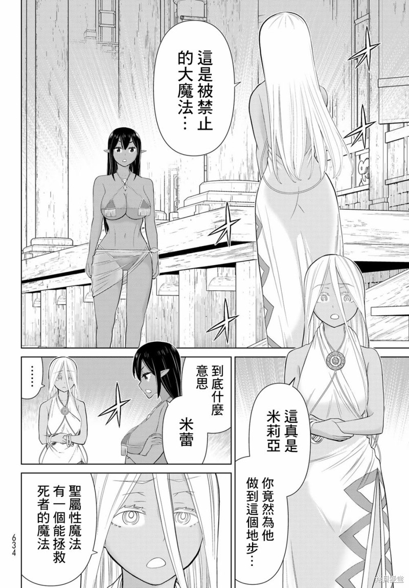 《停止时间的勇者》漫画最新章节第33话免费下拉式在线观看章节第【5】张图片