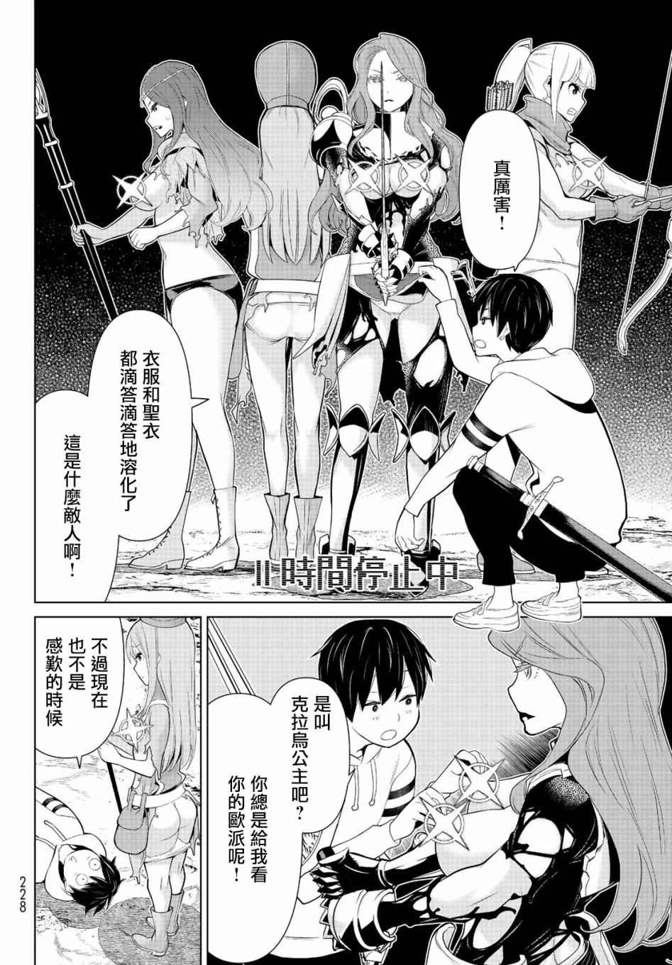 《停止时间的勇者》漫画最新章节第7话 混沌停止免费下拉式在线观看章节第【23】张图片