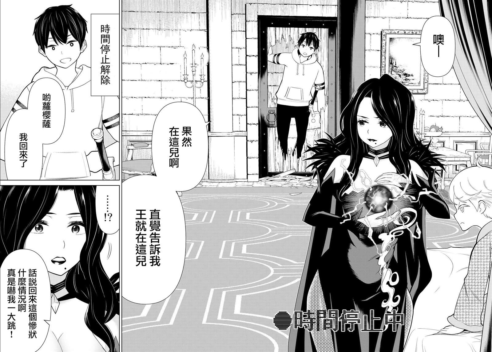 《停止时间的勇者》漫画最新章节第15话免费下拉式在线观看章节第【20】张图片