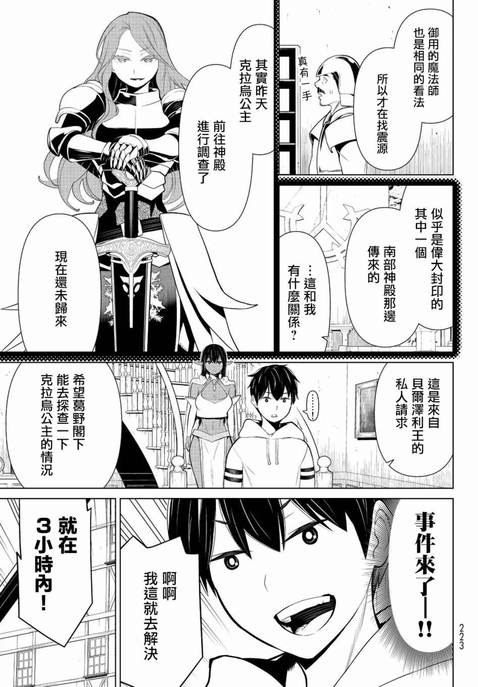 《停止时间的勇者》漫画最新章节第7话 混沌停止免费下拉式在线观看章节第【19】张图片