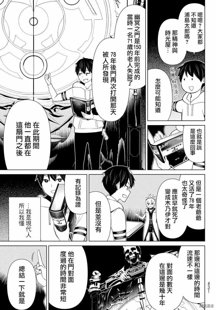 《停止时间的勇者》漫画最新章节第17话免费下拉式在线观看章节第【19】张图片