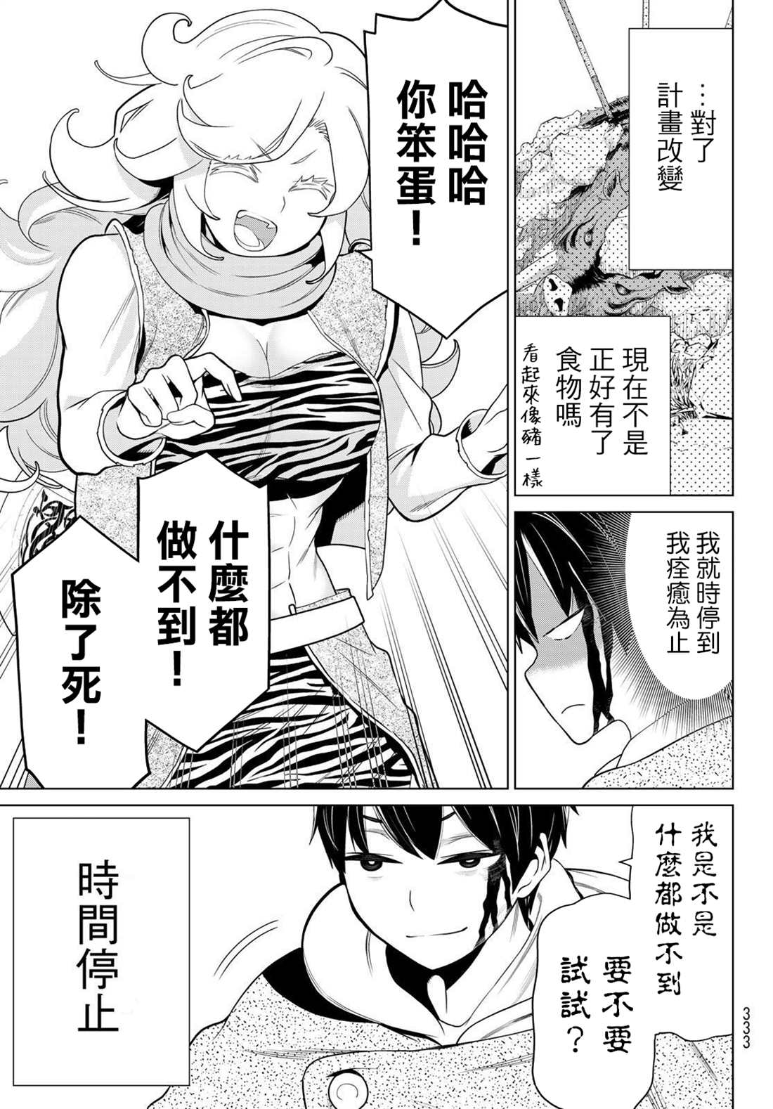 《停止时间的勇者》漫画最新章节第14话免费下拉式在线观看章节第【40】张图片