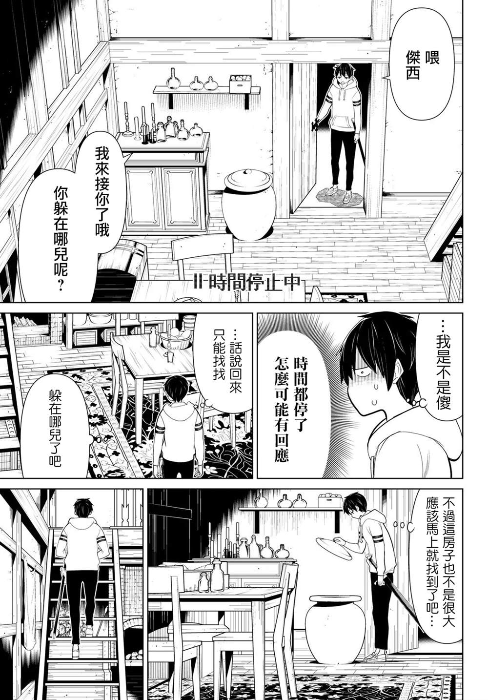 《停止时间的勇者》漫画最新章节第10话免费下拉式在线观看章节第【14】张图片