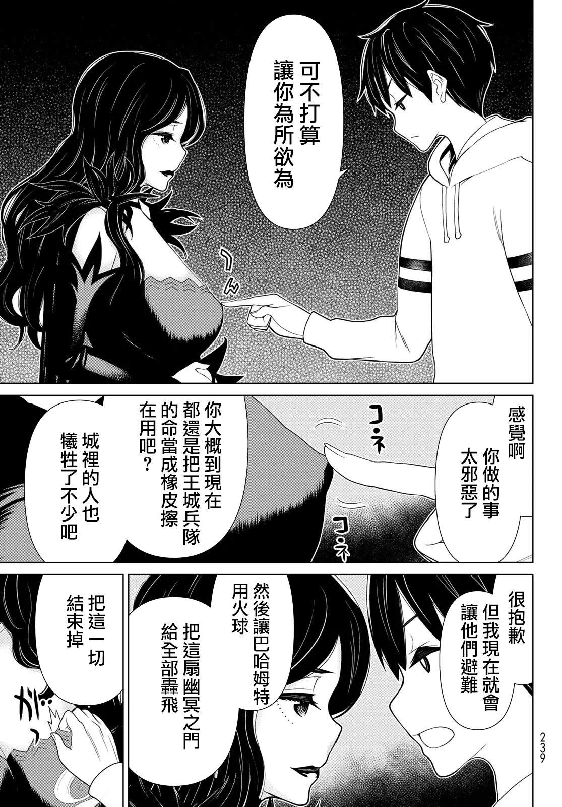 《停止时间的勇者》漫画最新章节第13话免费下拉式在线观看章节第【34】张图片