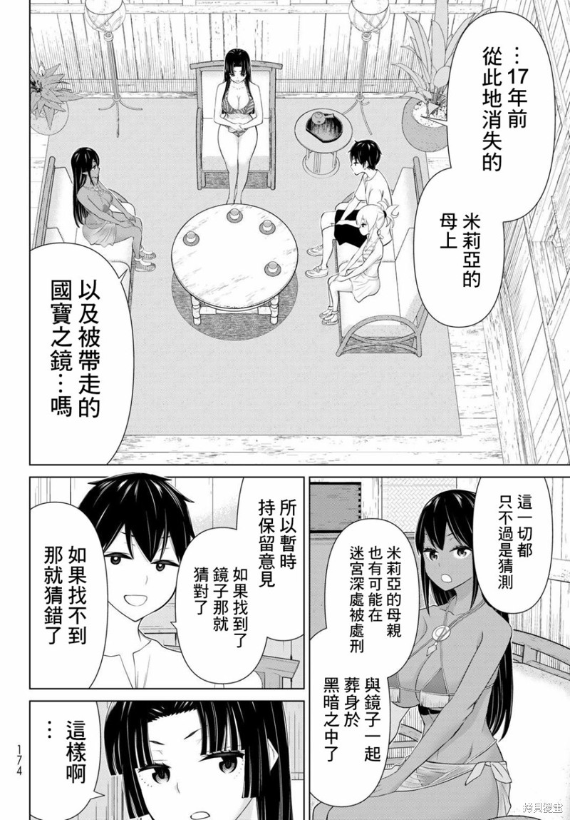 《停止时间的勇者》漫画最新章节第31话免费下拉式在线观看章节第【8】张图片