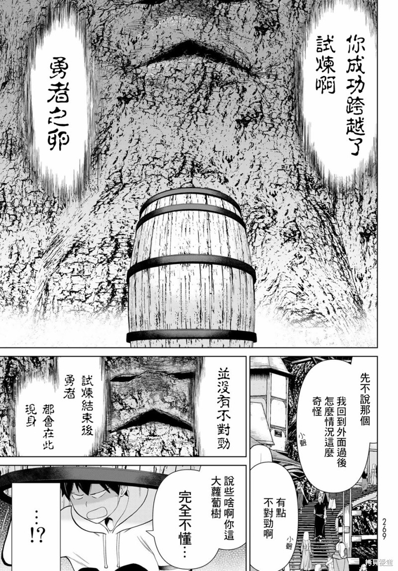 《停止时间的勇者》漫画最新章节第36话免费下拉式在线观看章节第【31】张图片