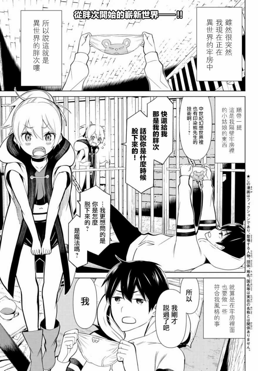 《停止时间的勇者》漫画最新章节第1话免费下拉式在线观看章节第【2】张图片