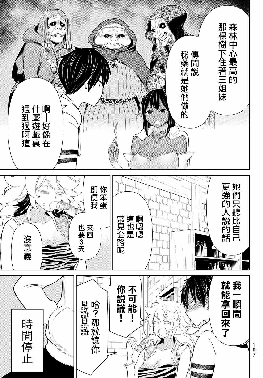 《停止时间的勇者》漫画最新章节第16话 山崎停止免费下拉式在线观看章节第【11】张图片