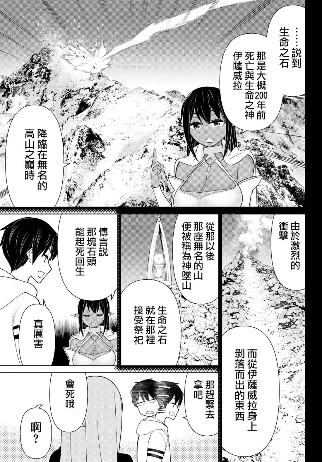 《停止时间的勇者》漫画最新章节第14话免费下拉式在线观看章节第【12】张图片