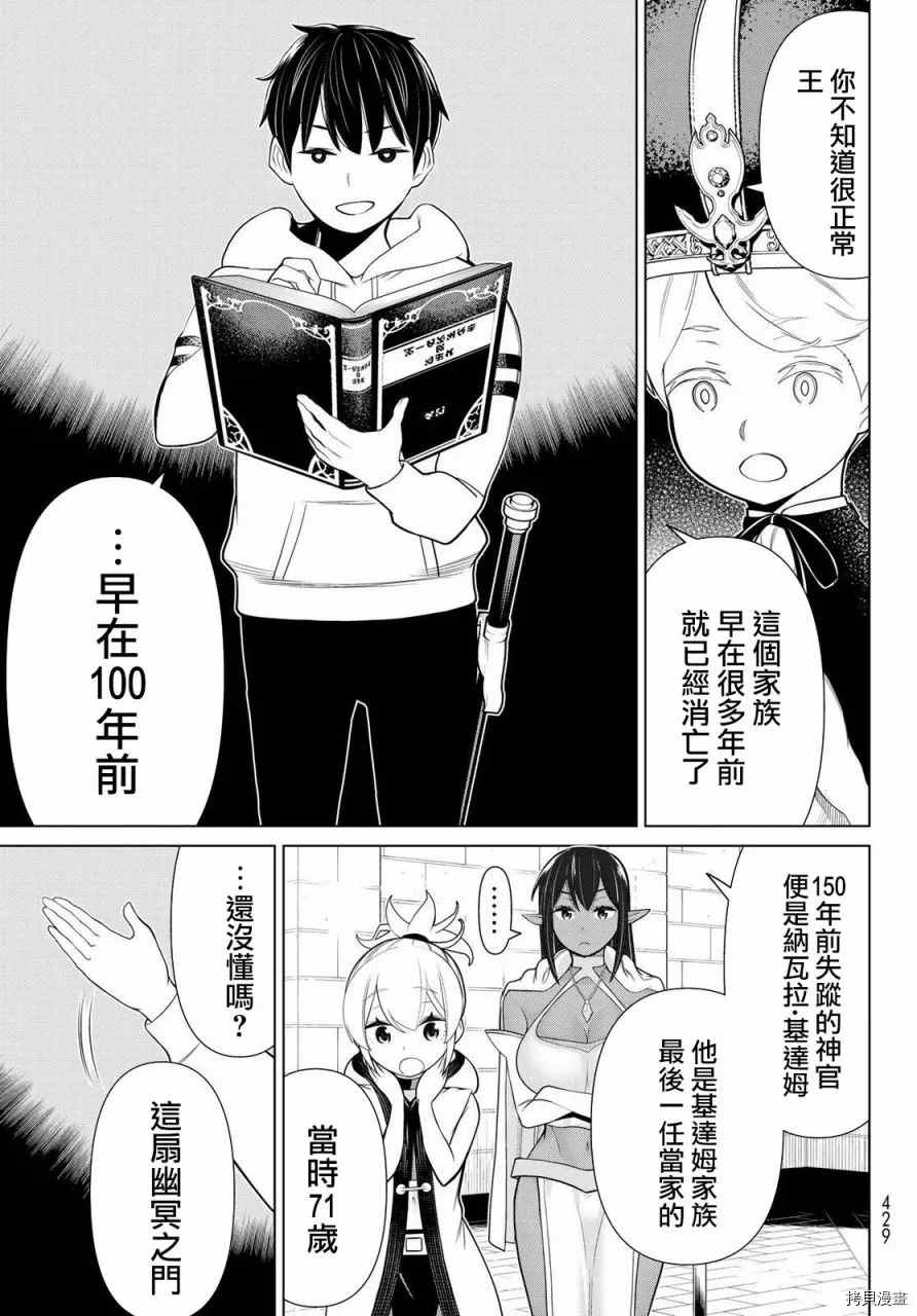 《停止时间的勇者》漫画最新章节第17话免费下拉式在线观看章节第【17】张图片