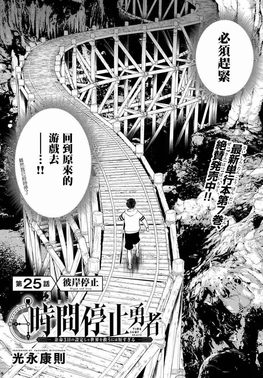 《停止时间的勇者》漫画最新章节第25话免费下拉式在线观看章节第【2】张图片