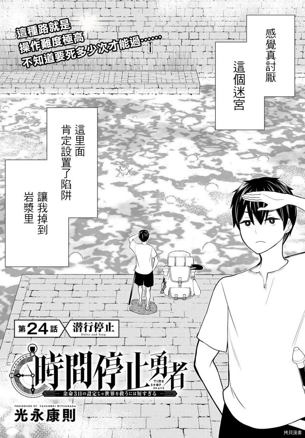 《停止时间的勇者》漫画最新章节第24话免费下拉式在线观看章节第【2】张图片