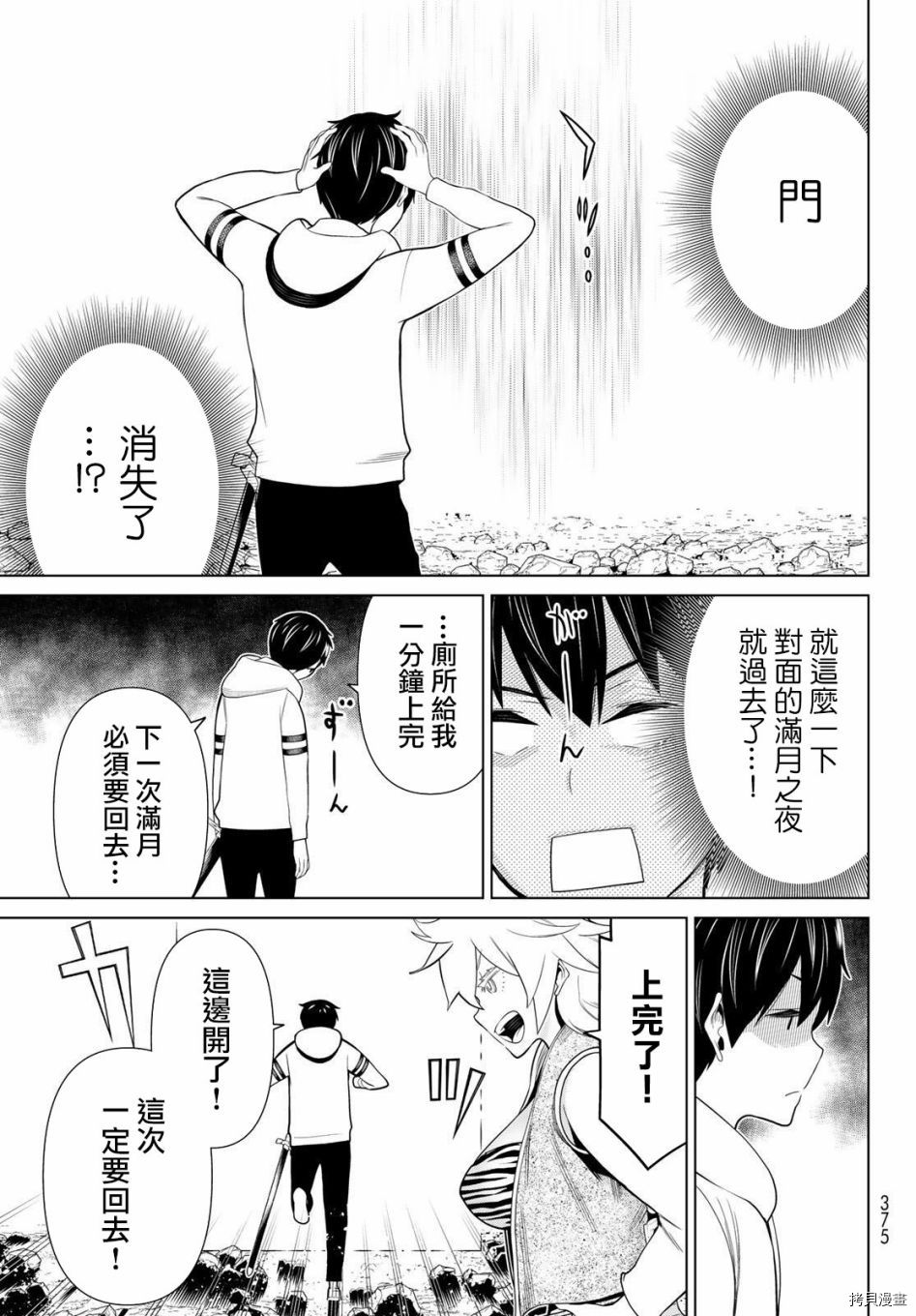 《停止时间的勇者》漫画最新章节第18话免费下拉式在线观看章节第【10】张图片