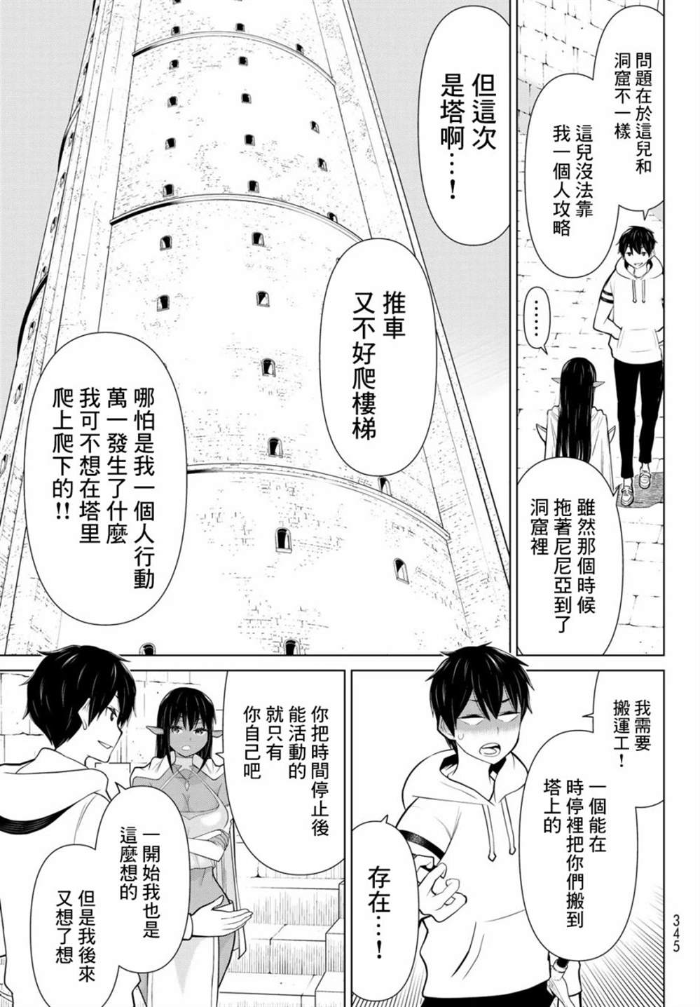 《停止时间的勇者》漫画最新章节第6话免费下拉式在线观看章节第【5】张图片