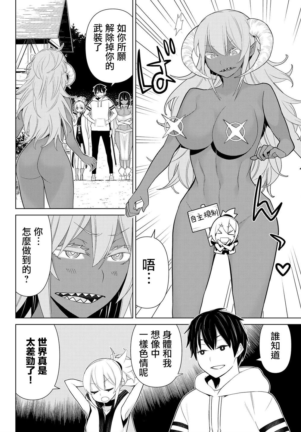 《停止时间的勇者》漫画最新章节第10话免费下拉式在线观看章节第【21】张图片