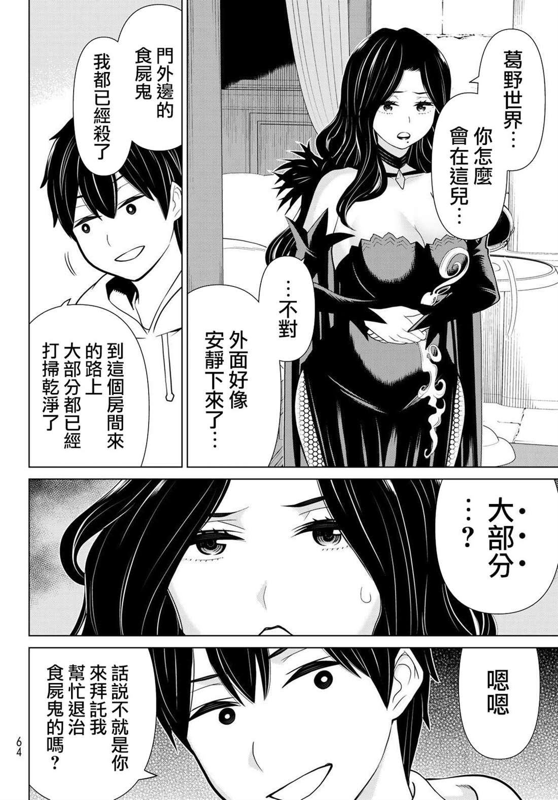 《停止时间的勇者》漫画最新章节第15话免费下拉式在线观看章节第【21】张图片