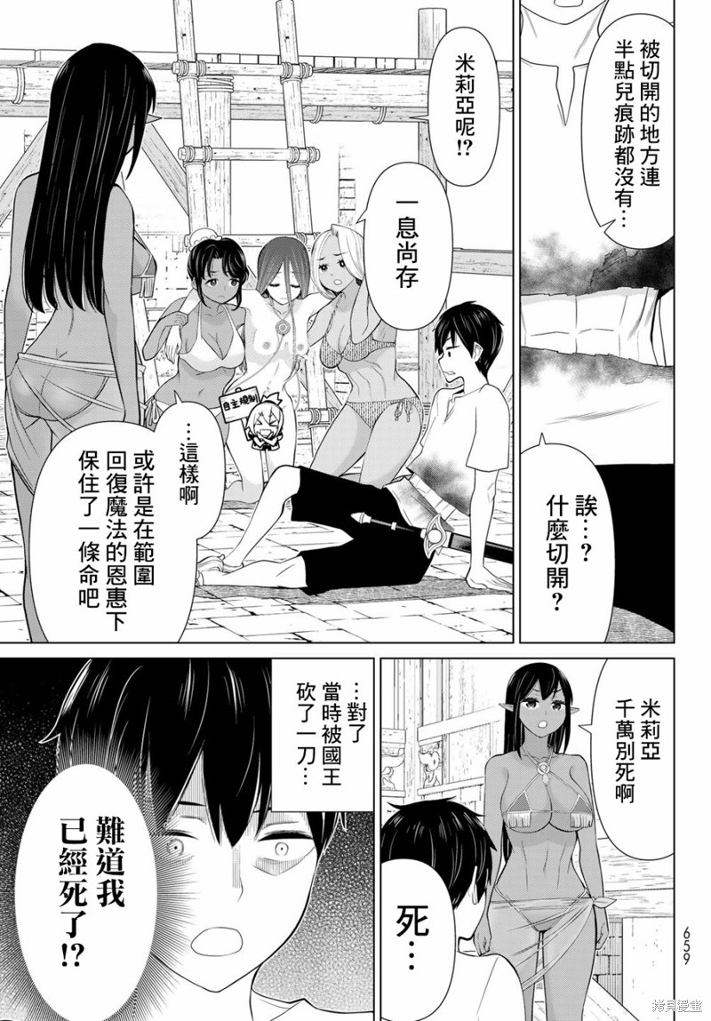 《停止时间的勇者》漫画最新章节第33话免费下拉式在线观看章节第【27】张图片