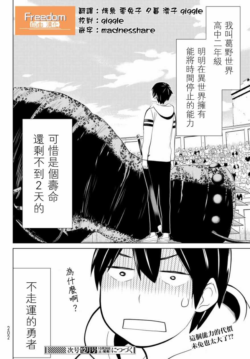 《停止时间的勇者》漫画最新章节第1话免费下拉式在线观看章节第【47】张图片