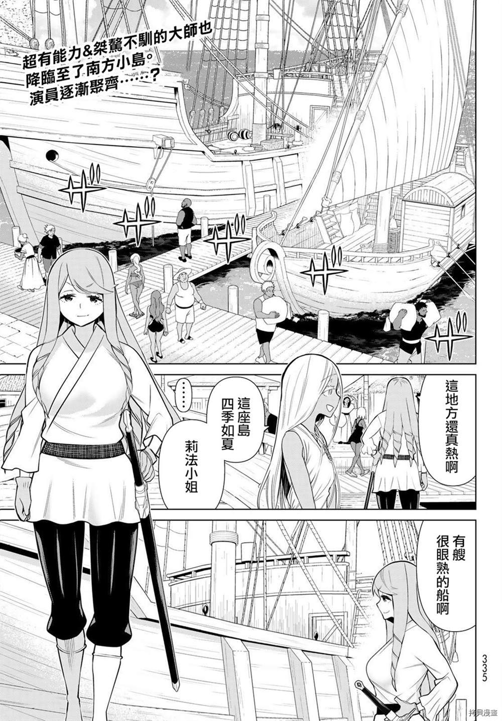 《停止时间的勇者》漫画最新章节第23话免费下拉式在线观看章节第【1】张图片