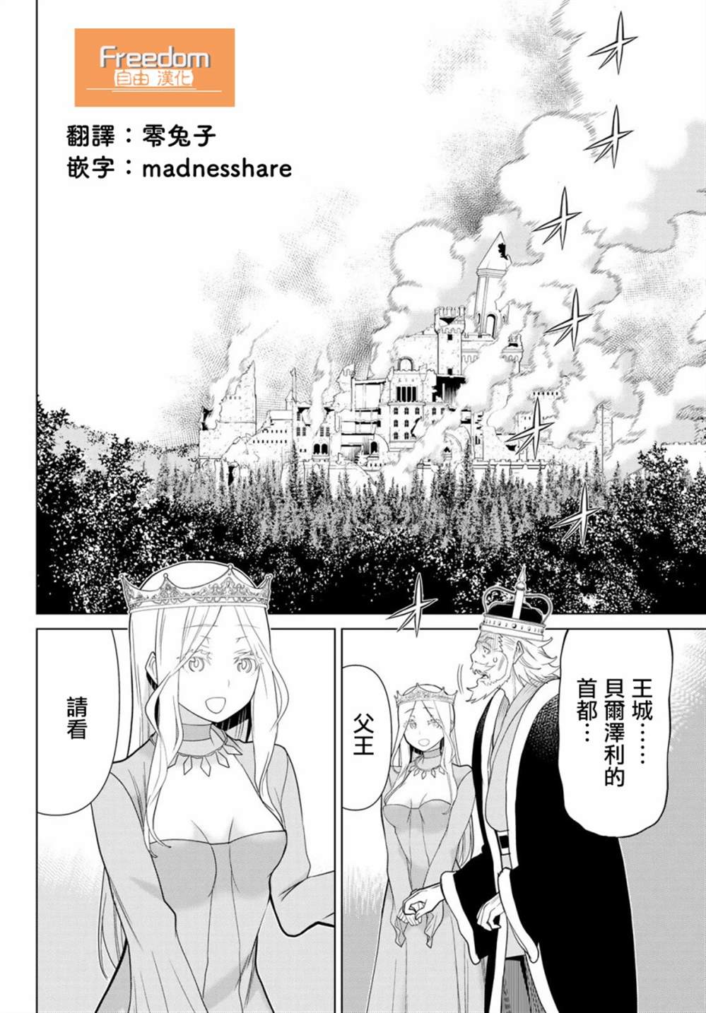 《停止时间的勇者》漫画最新章节第9话免费下拉式在线观看章节第【35】张图片