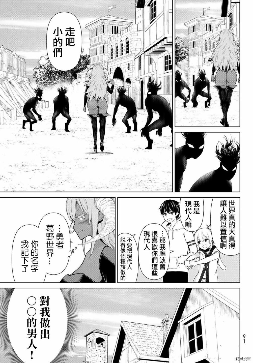 《停止时间的勇者》漫画最新章节第20话免费下拉式在线观看章节第【11】张图片