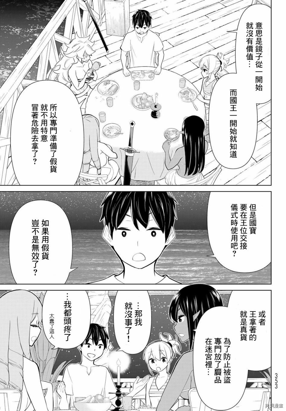 《停止时间的勇者》漫画最新章节第27话免费下拉式在线观看章节第【10】张图片