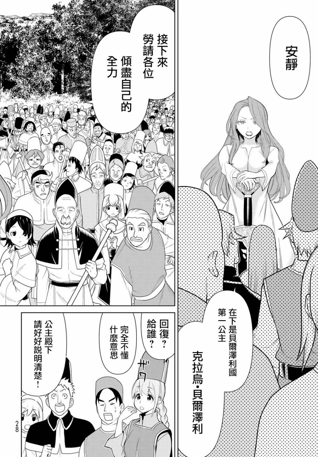 《停止时间的勇者》漫画最新章节第8话 王女停止免费下拉式在线观看章节第【13】张图片