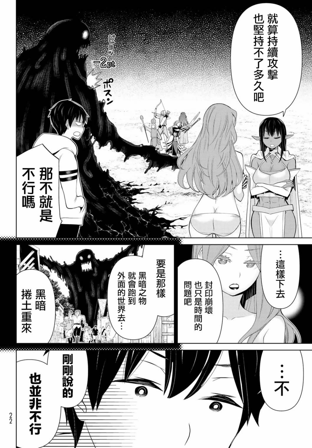 《停止时间的勇者》漫画最新章节第8话 王女停止免费下拉式在线观看章节第【8】张图片