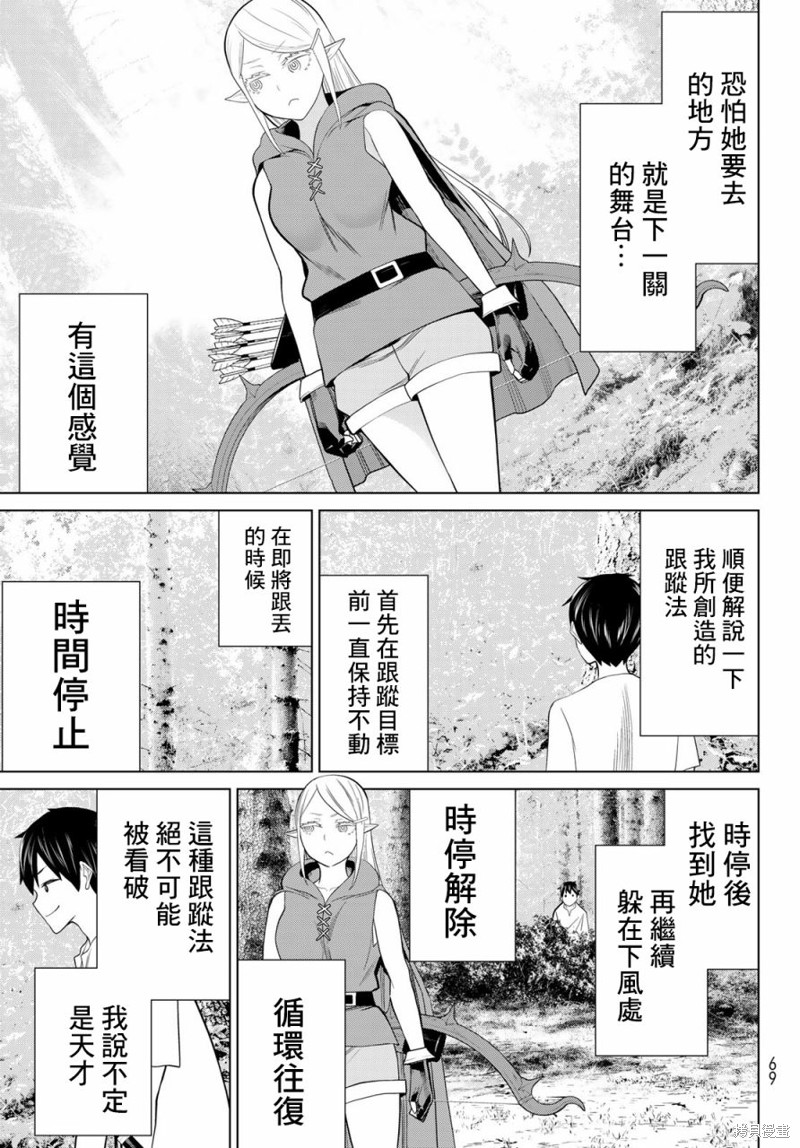 《停止时间的勇者》漫画最新章节第35话免费下拉式在线观看章节第【7】张图片