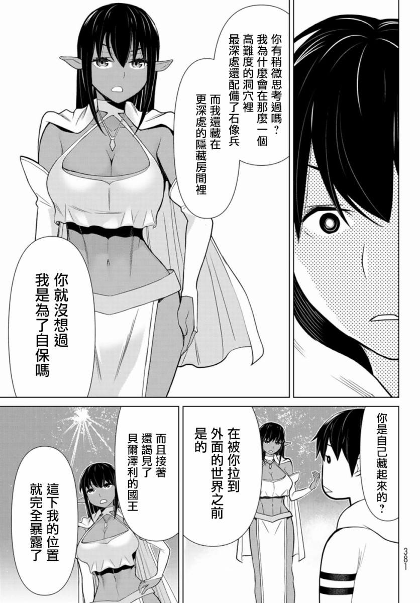 《停止时间的勇者》漫画最新章节第3话 武装停止免费下拉式在线观看章节第【31】张图片