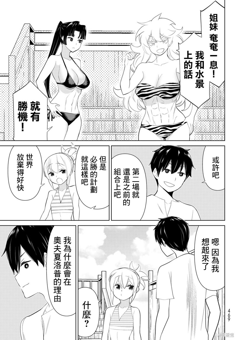 《停止时间的勇者》漫画最新章节第30话免费下拉式在线观看章节第【23】张图片