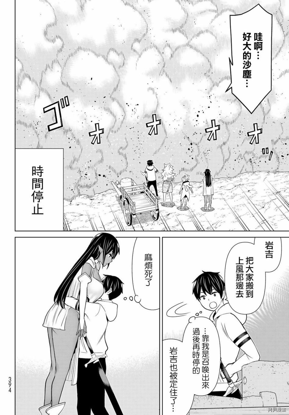 《停止时间的勇者》漫画最新章节第18话免费下拉式在线观看章节第【27】张图片