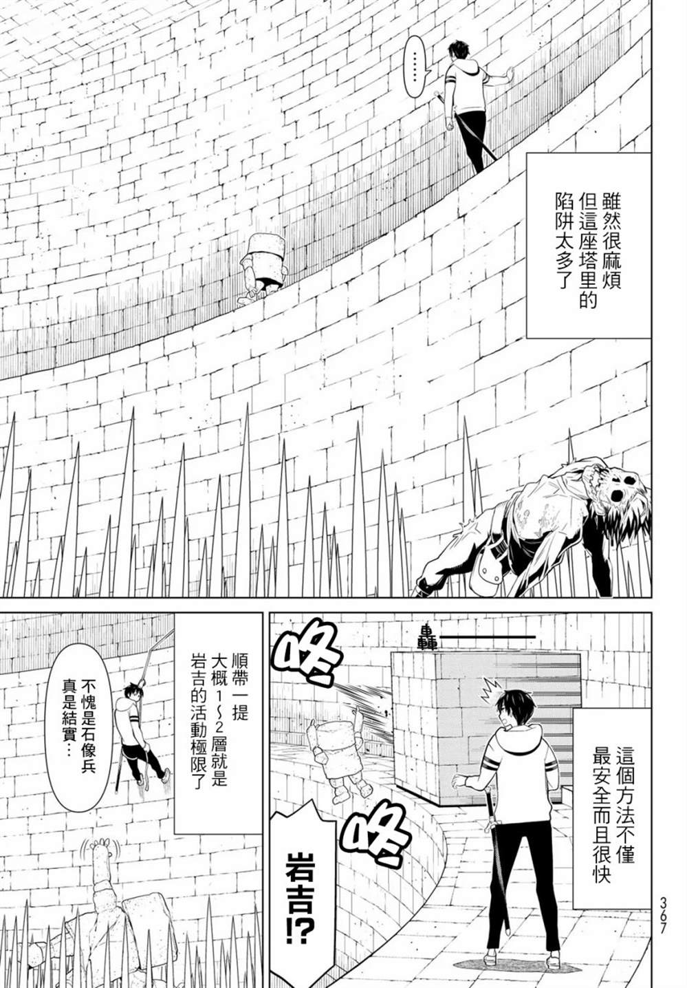 《停止时间的勇者》漫画最新章节第6话免费下拉式在线观看章节第【27】张图片