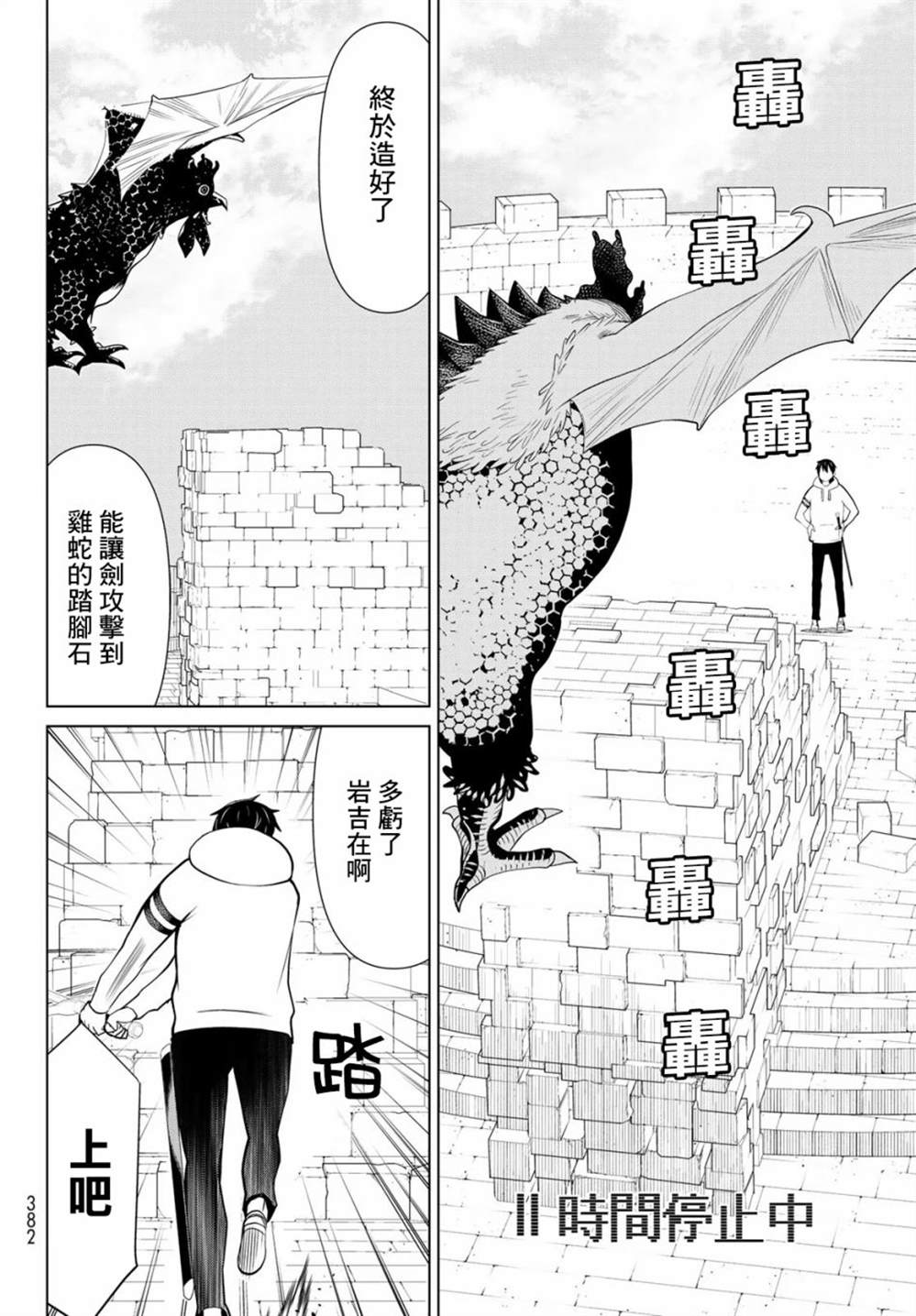 《停止时间的勇者》漫画最新章节第6话免费下拉式在线观看章节第【40】张图片