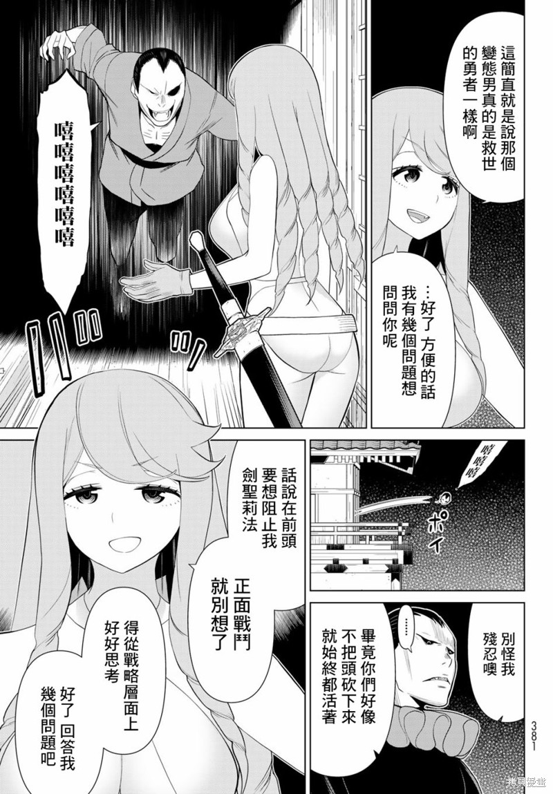 《停止时间的勇者》漫画最新章节第29话免费下拉式在线观看章节第【26】张图片