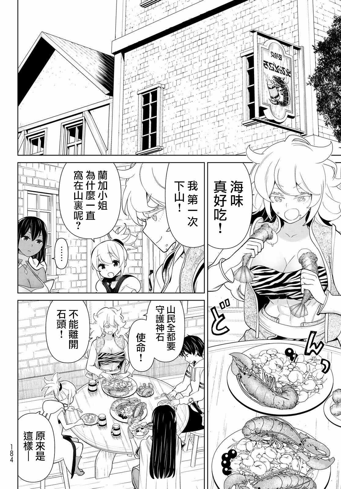 《停止时间的勇者》漫画最新章节第16话 山崎停止免费下拉式在线观看章节第【8】张图片